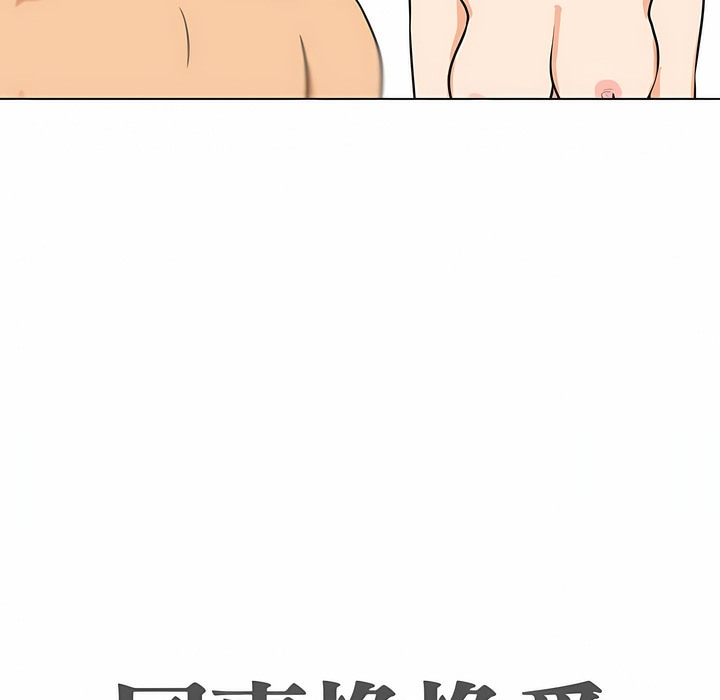 第102话-同事换换爱-PSYCHO（第12张）