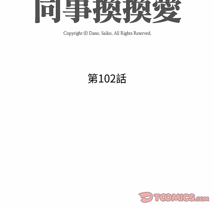 第102话-同事换换爱-PSYCHO（第13张）