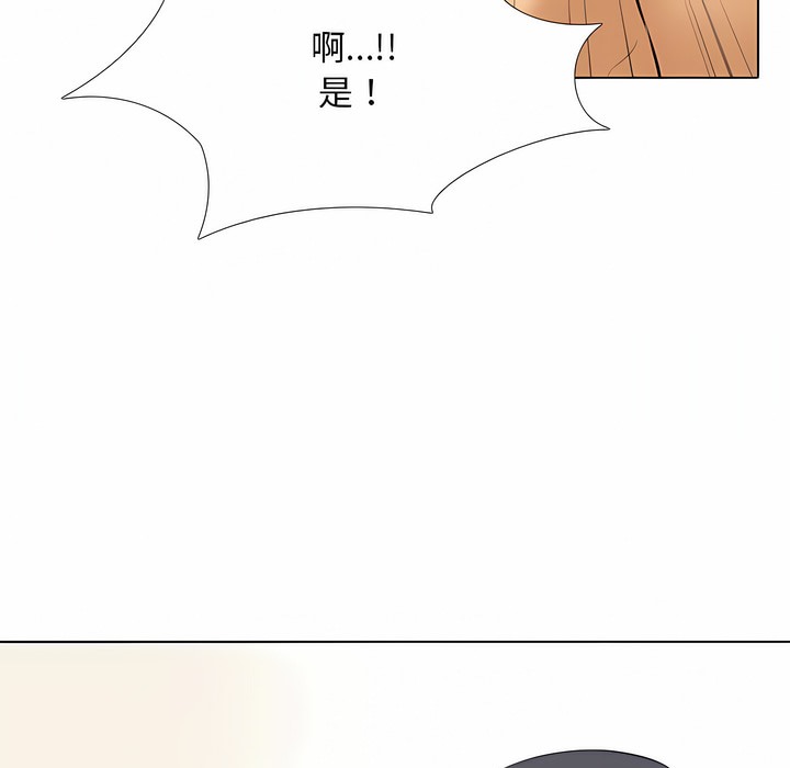 第102话-同事换换爱-PSYCHO（第20张）