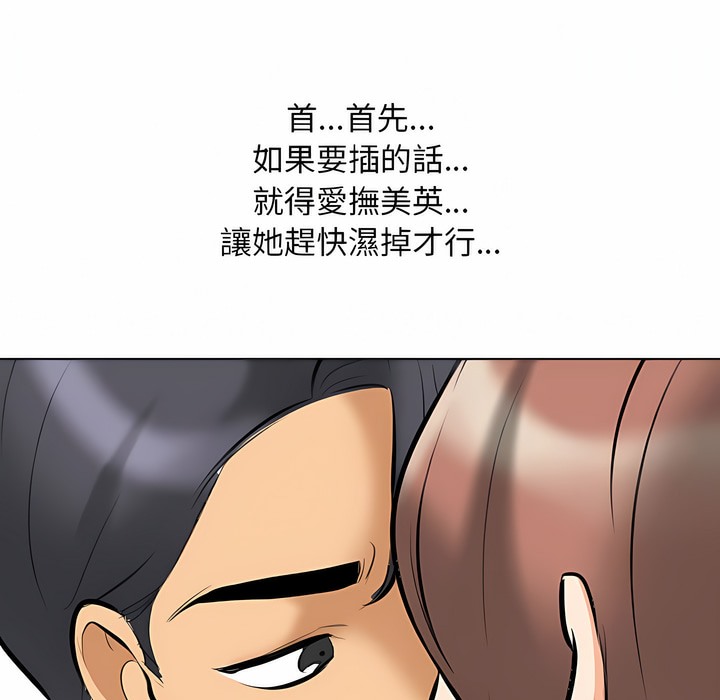 第102话-同事换换爱-PSYCHO（第22张）