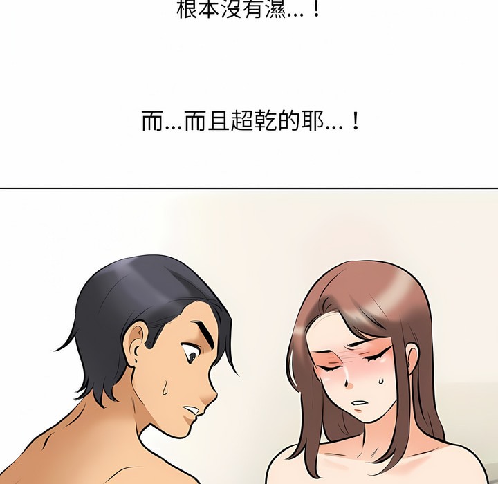 第102话-同事换换爱-PSYCHO（第32张）