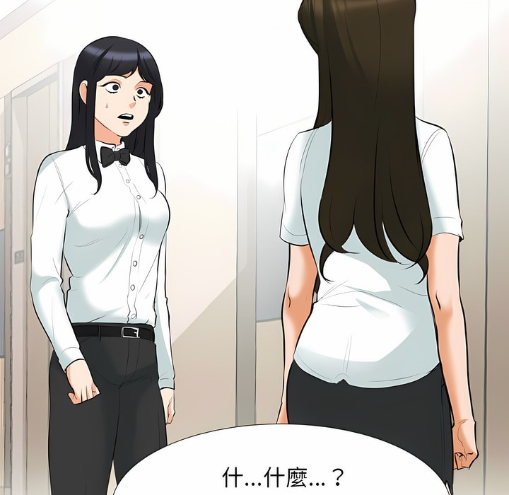 第103话-同事换换爱-PSYCHO（第15张）