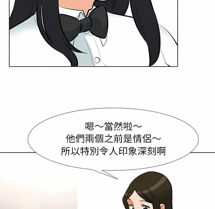 第103话-同事换换爱-PSYCHO（第17张）