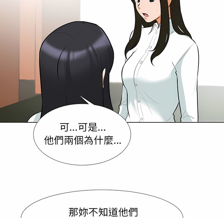 第103话-同事换换爱-PSYCHO（第18张）
