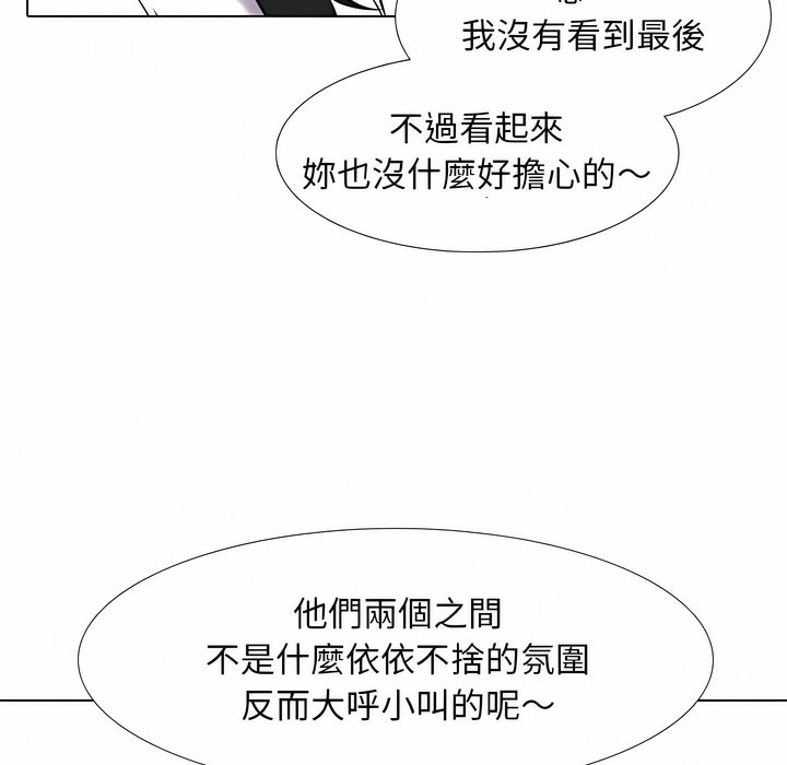 第103话-同事换换爱-PSYCHO（第20张）