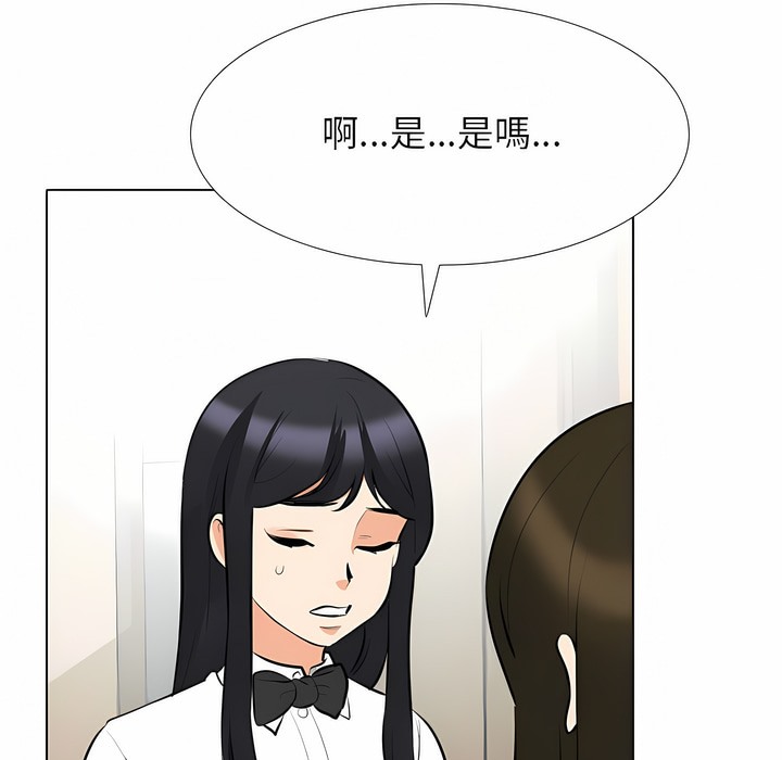 第103话-同事换换爱-PSYCHO（第22张）