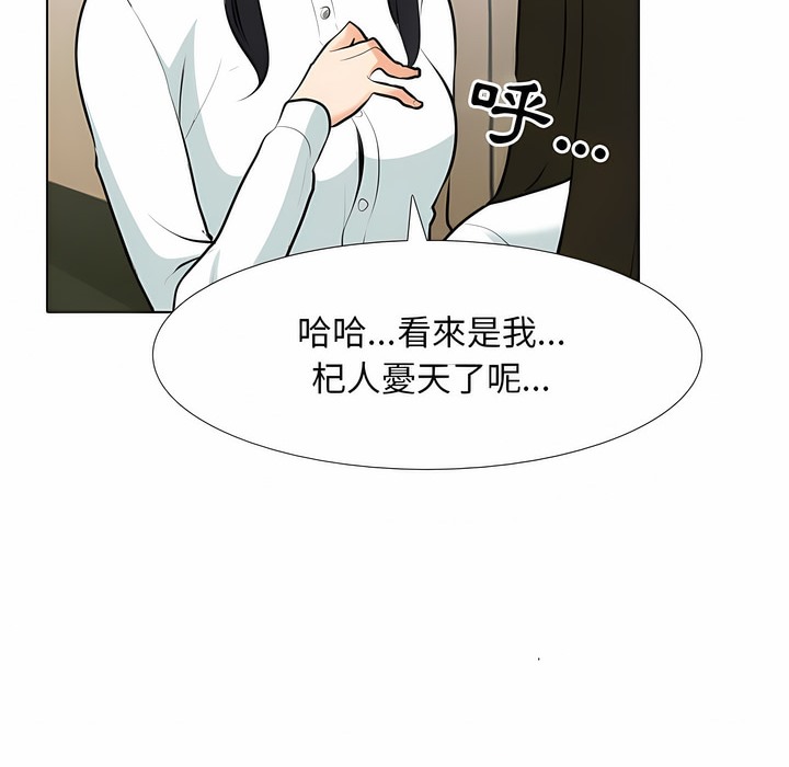 第103话-同事换换爱-PSYCHO（第23张）