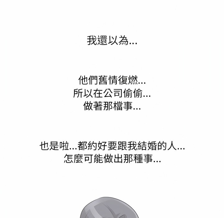 第103话-同事换换爱-PSYCHO（第24张）