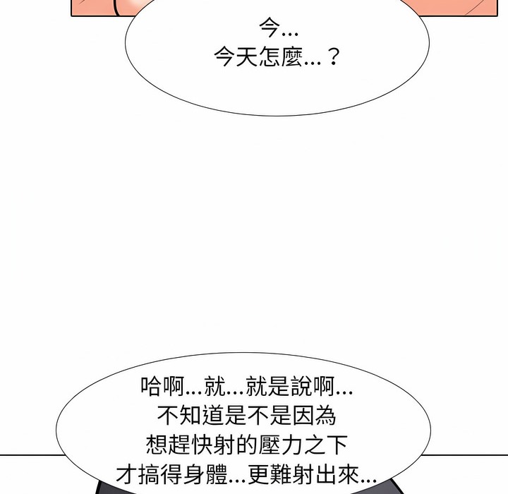 第103话-同事换换爱-PSYCHO（第33张）