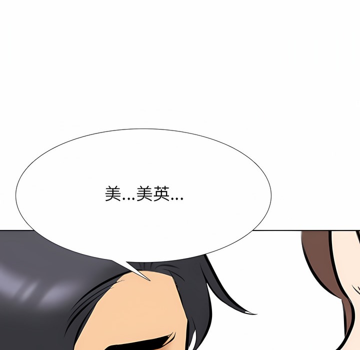 第103话-同事换换爱-PSYCHO（第39张）
