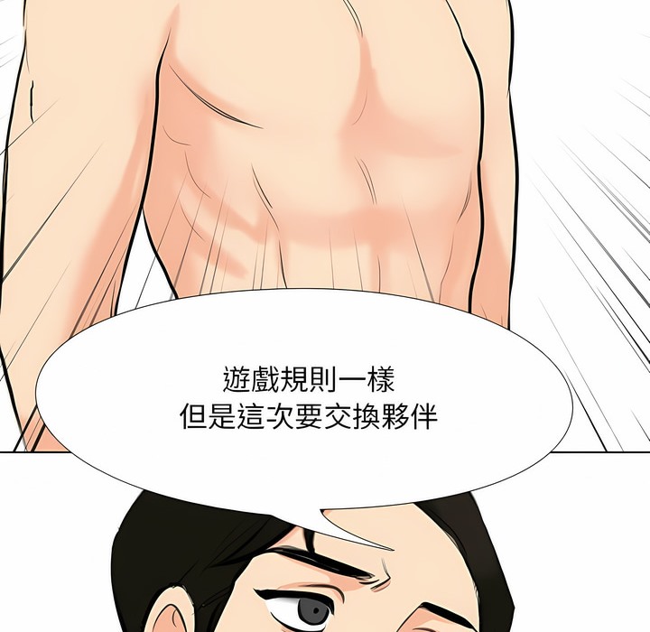 第104话-同事换换爱-PSYCHO（第10张）