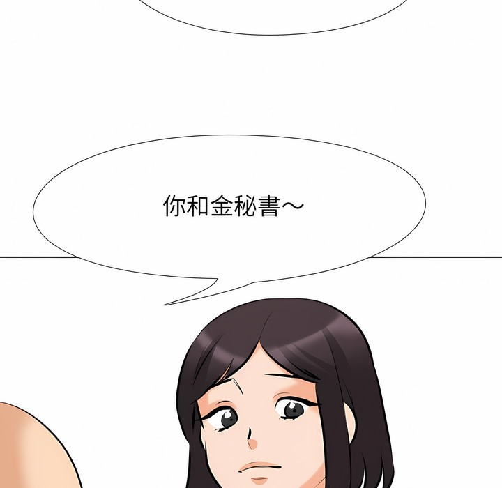 第104话-同事换换爱-PSYCHO（第19张）