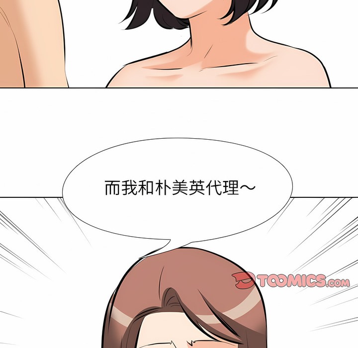 第104话-同事换换爱-PSYCHO（第20张）
