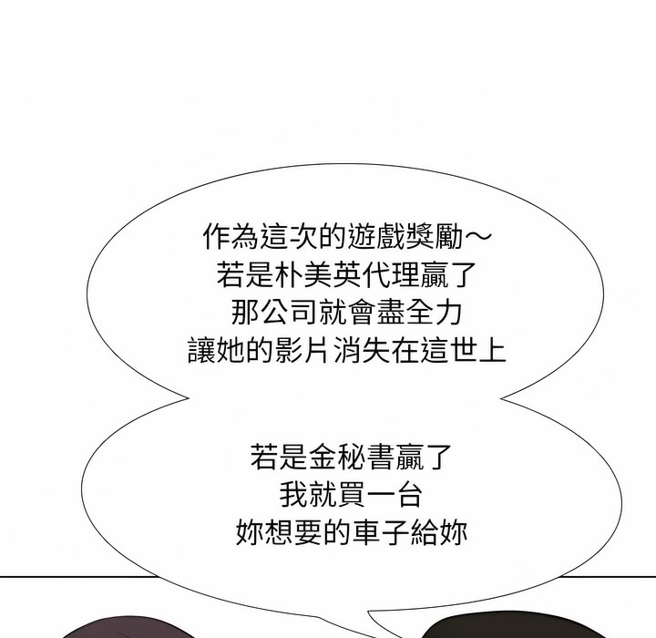 第104话-同事换换爱-PSYCHO（第25张）