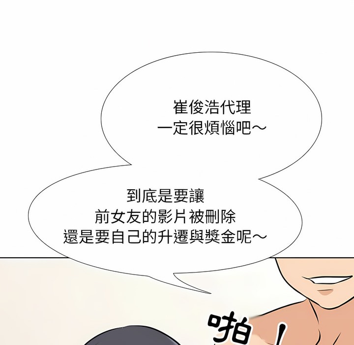 第104话-同事换换爱-PSYCHO（第35张）