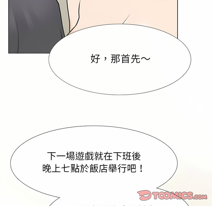 第104话-同事换换爱-PSYCHO（第38张）