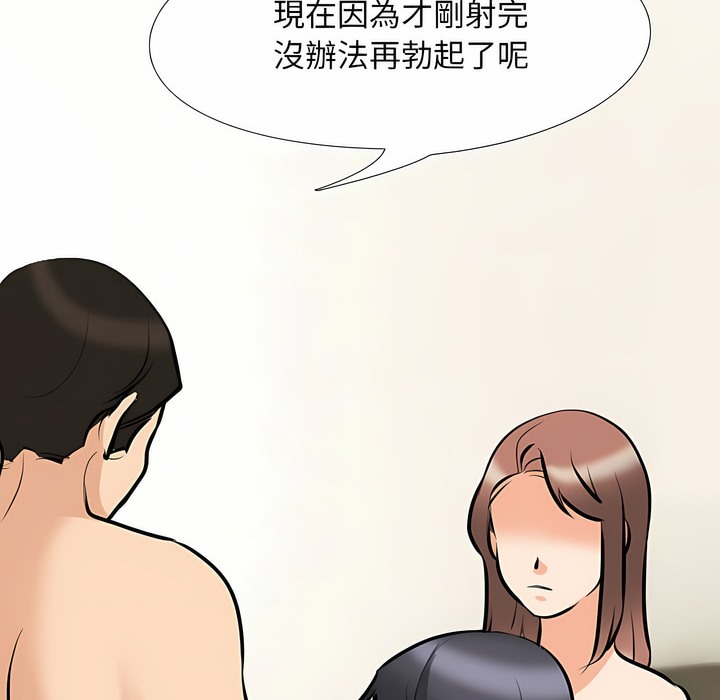 第104话-同事换换爱-PSYCHO（第39张）