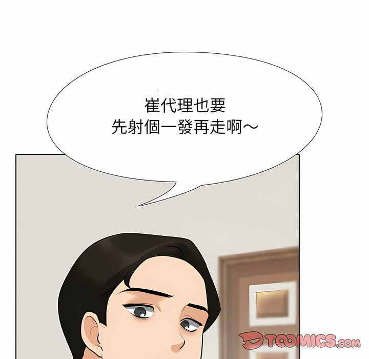 第104话-同事换换爱-PSYCHO（第44张）