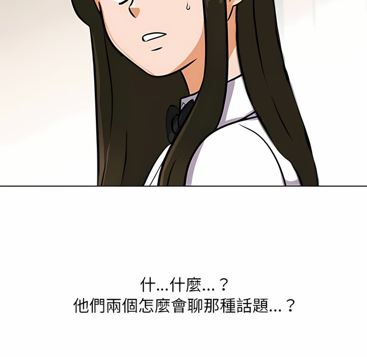 第105话-同事换换爱-PSYCHO（第8张）