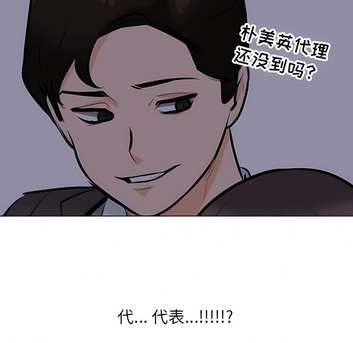 第106话-同事换换爱-PSYCHO（第12张）
