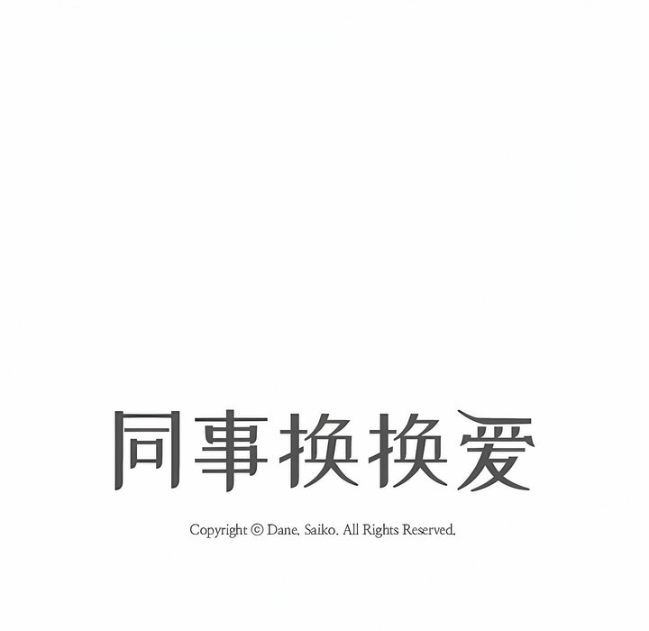第106话-同事换换爱-PSYCHO（第14张）
