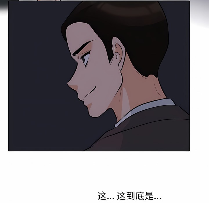 第106话-同事换换爱-PSYCHO（第19张）