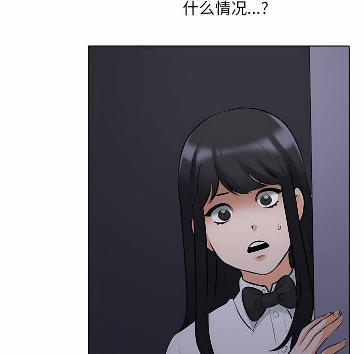 第106话-同事换换爱-PSYCHO（第20张）