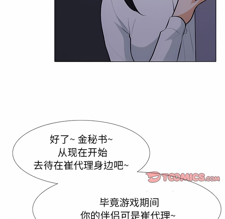 第106话-同事换换爱-PSYCHO（第21张）