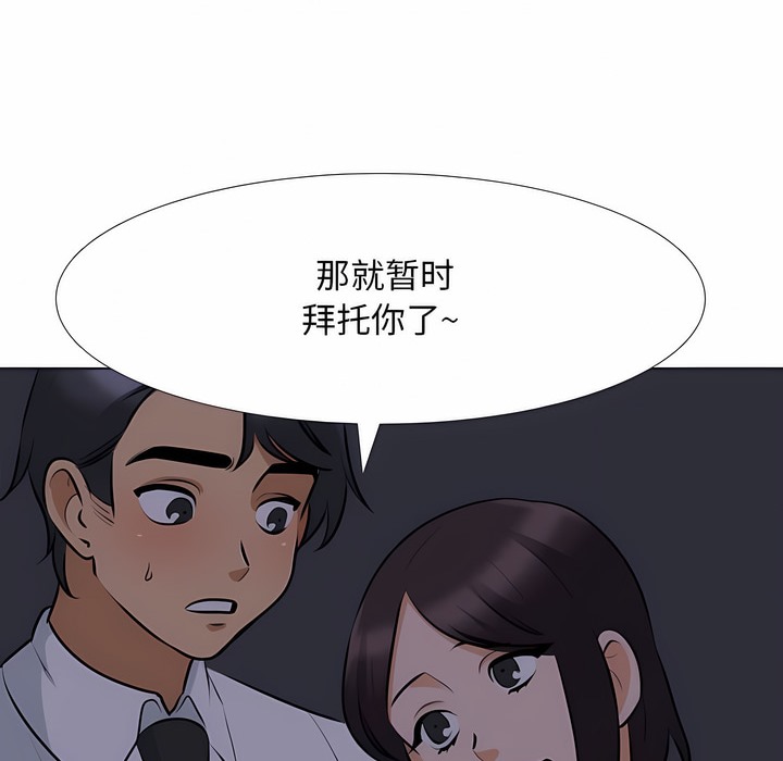 第106话-同事换换爱-PSYCHO（第25张）