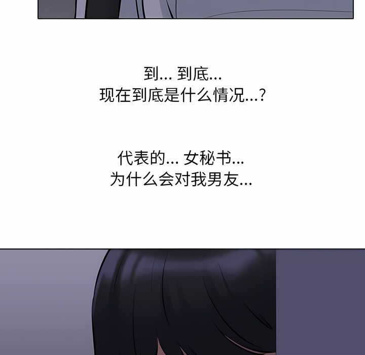 第106话-同事换换爱-PSYCHO（第29张）