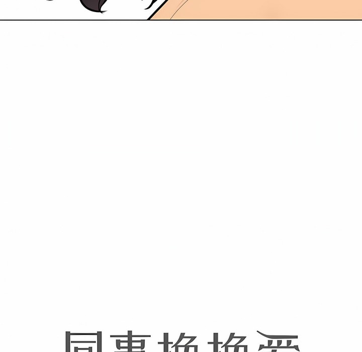 第107话-同事换换爱-PSYCHO（第9张）