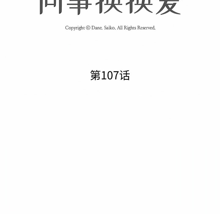 第107话-同事换换爱-PSYCHO（第10张）
