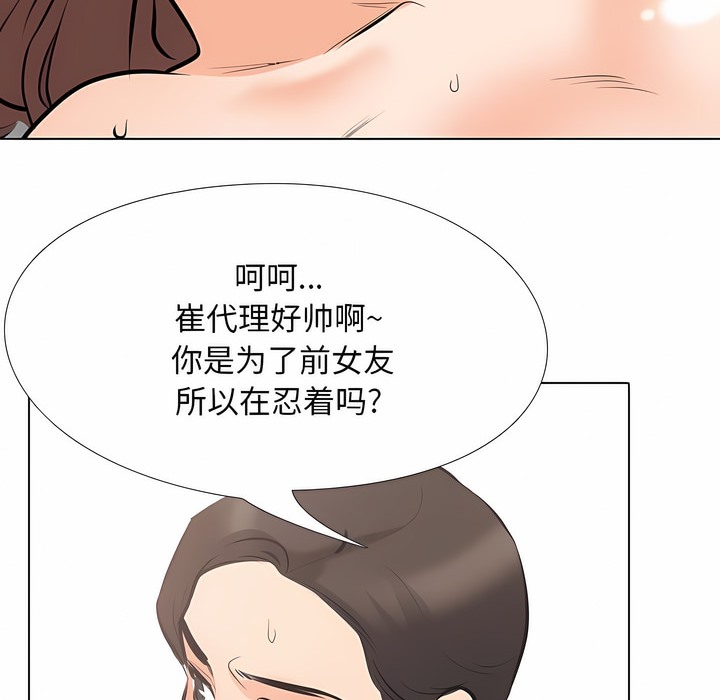 第107话-同事换换爱-PSYCHO（第36张）