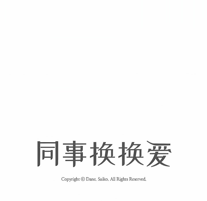 第108话-同事换换爱-PSYCHO（第14张）