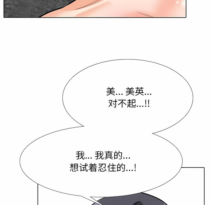 第108话-同事换换爱-PSYCHO（第28张）