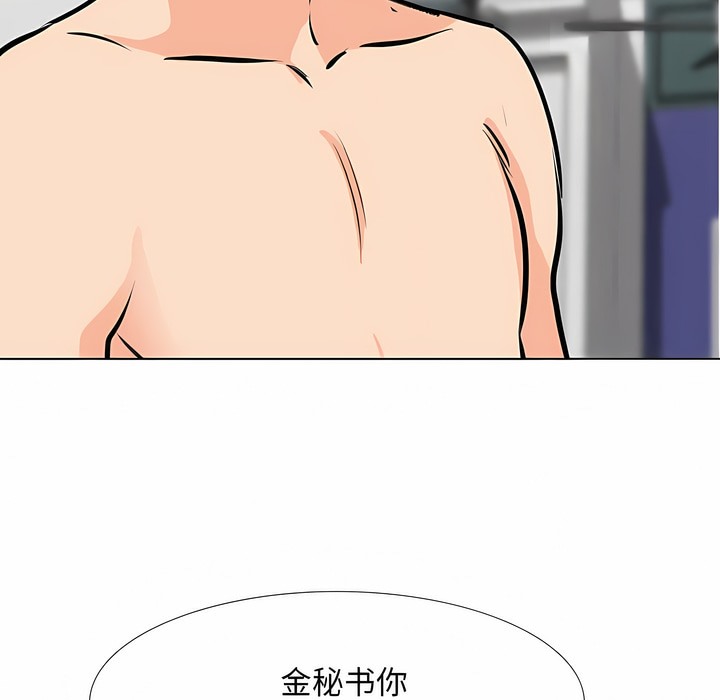 第108话-同事换换爱-PSYCHO（第33张）