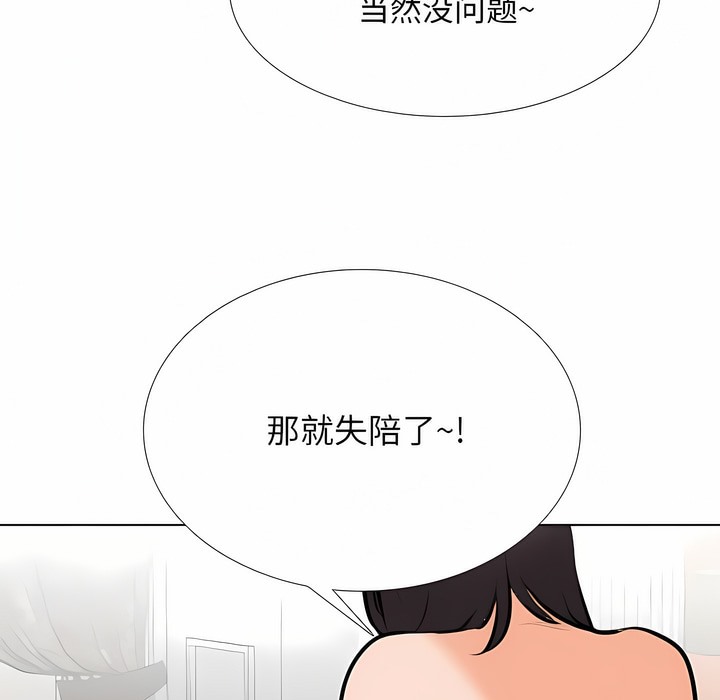 第108话-同事换换爱-PSYCHO（第35张）