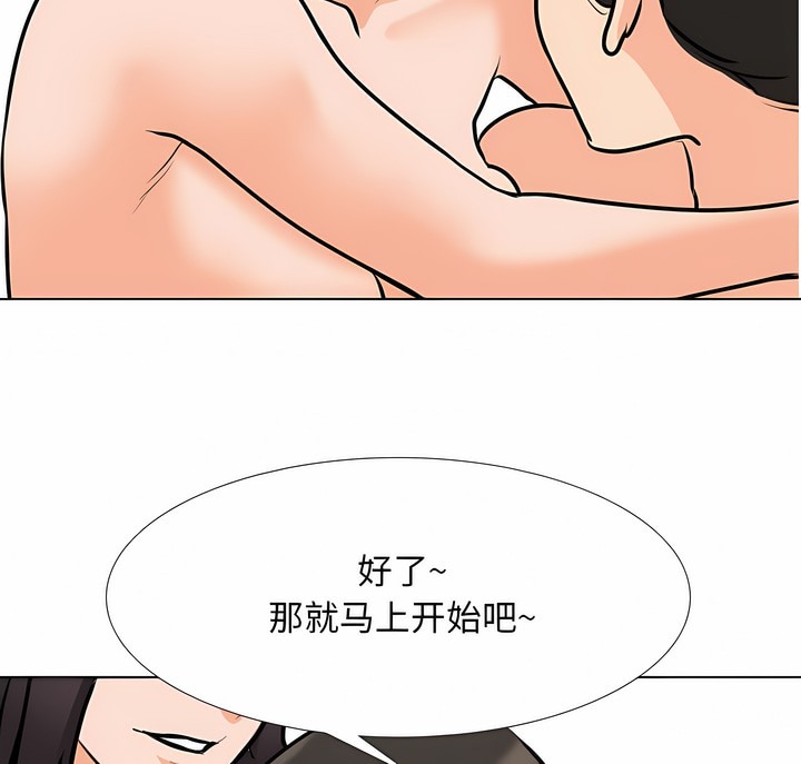 第108话-同事换换爱-PSYCHO（第45张）