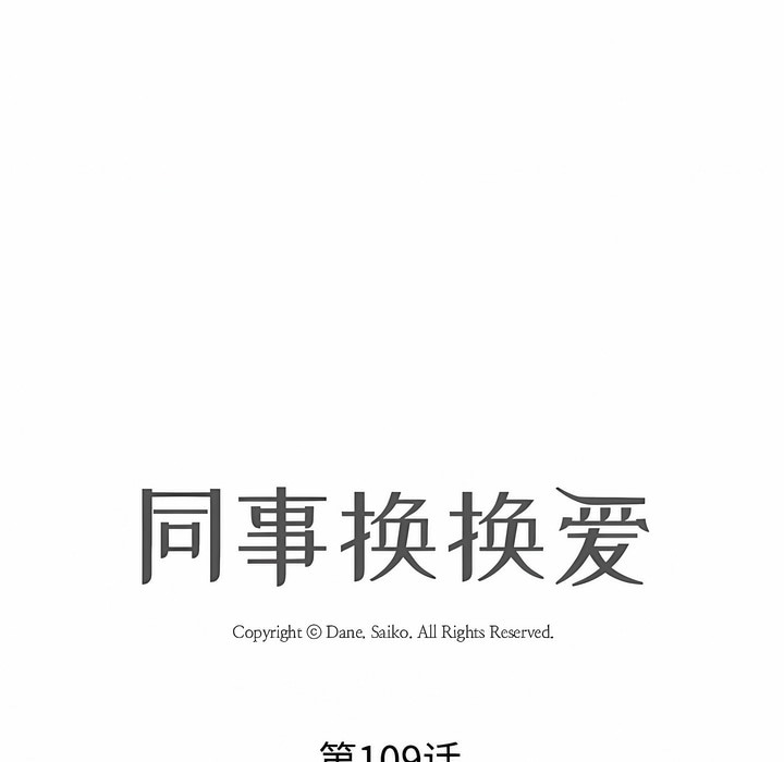 第109话-同事换换爱-PSYCHO（第11张）