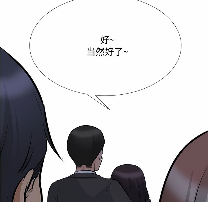 第109话-同事换换爱-PSYCHO（第24张）