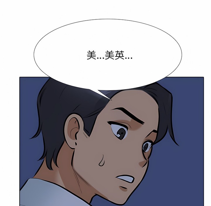 第109话-同事换换爱-PSYCHO（第35张）