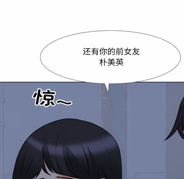 第109话-同事换换爱-PSYCHO（第56张）