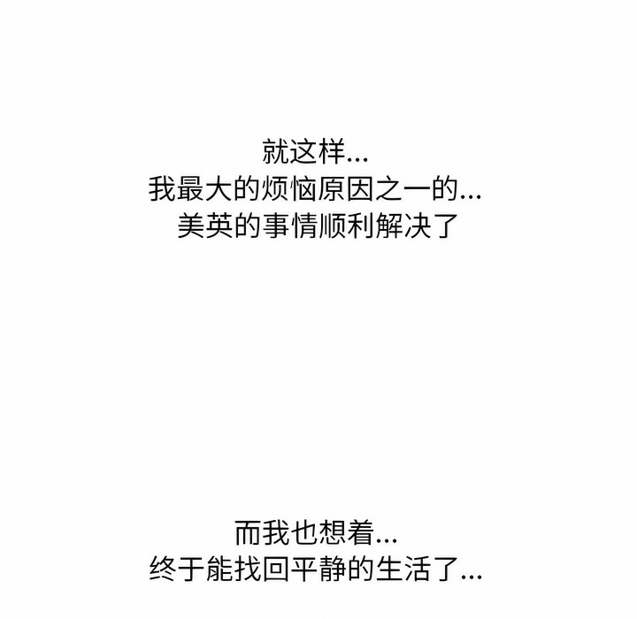 第109话-同事换换爱-PSYCHO（第64张）