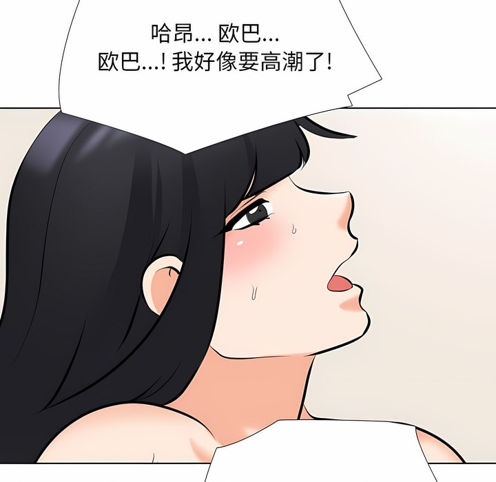 第110话-同事换换爱-PSYCHO（第26张）