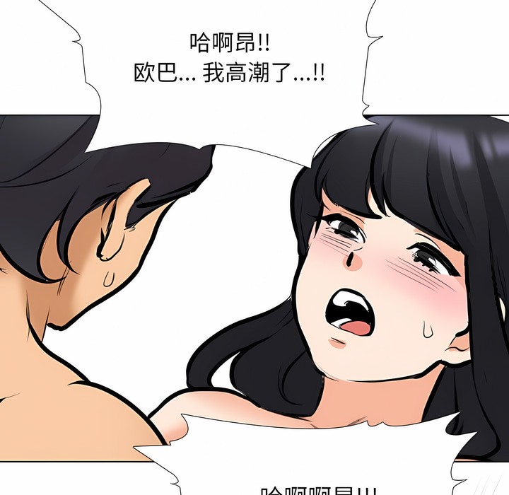 第110话-同事换换爱-PSYCHO（第31张）