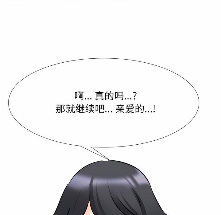 第110话-同事换换爱-PSYCHO（第40张）