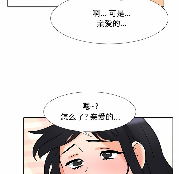 第110话-同事换换爱-PSYCHO（第45张）