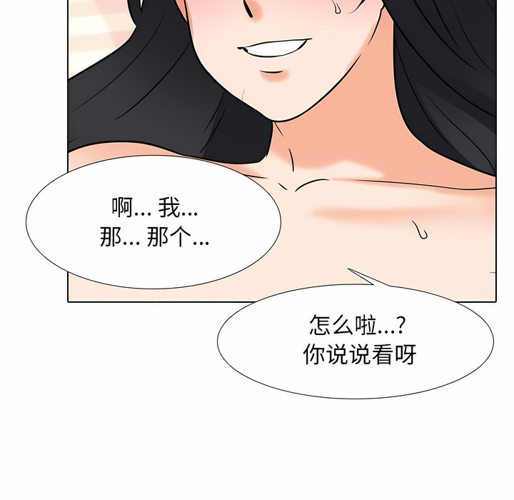 第110话-同事换换爱-PSYCHO（第46张）