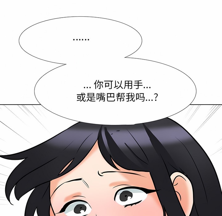 第110话-同事换换爱-PSYCHO（第47张）