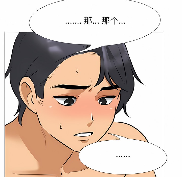 第110话-同事换换爱-PSYCHO（第51张）